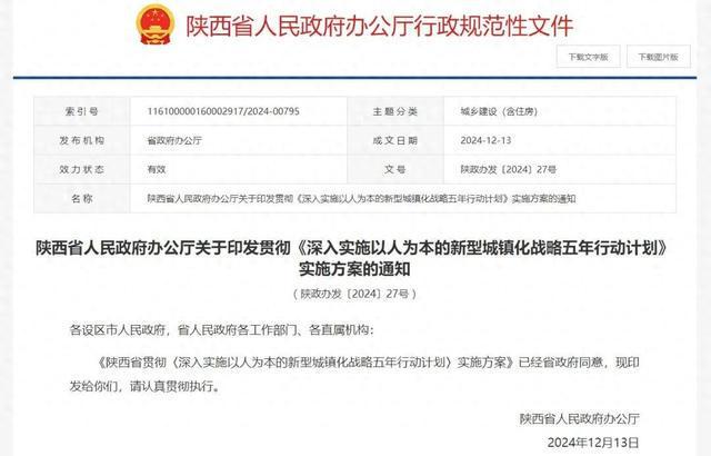 省内（除西安市外）户口通迁pg电子入口陕西：将实现